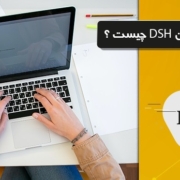 آزمون DSH / آزمون آلمانی