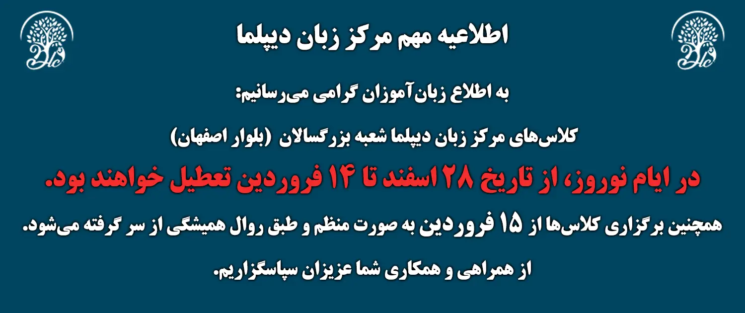 کلاس های بزرگسال دیپلما