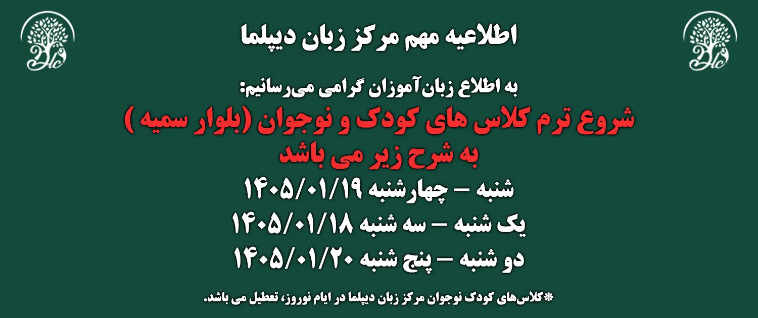 برنامه کلاس نوجوان
